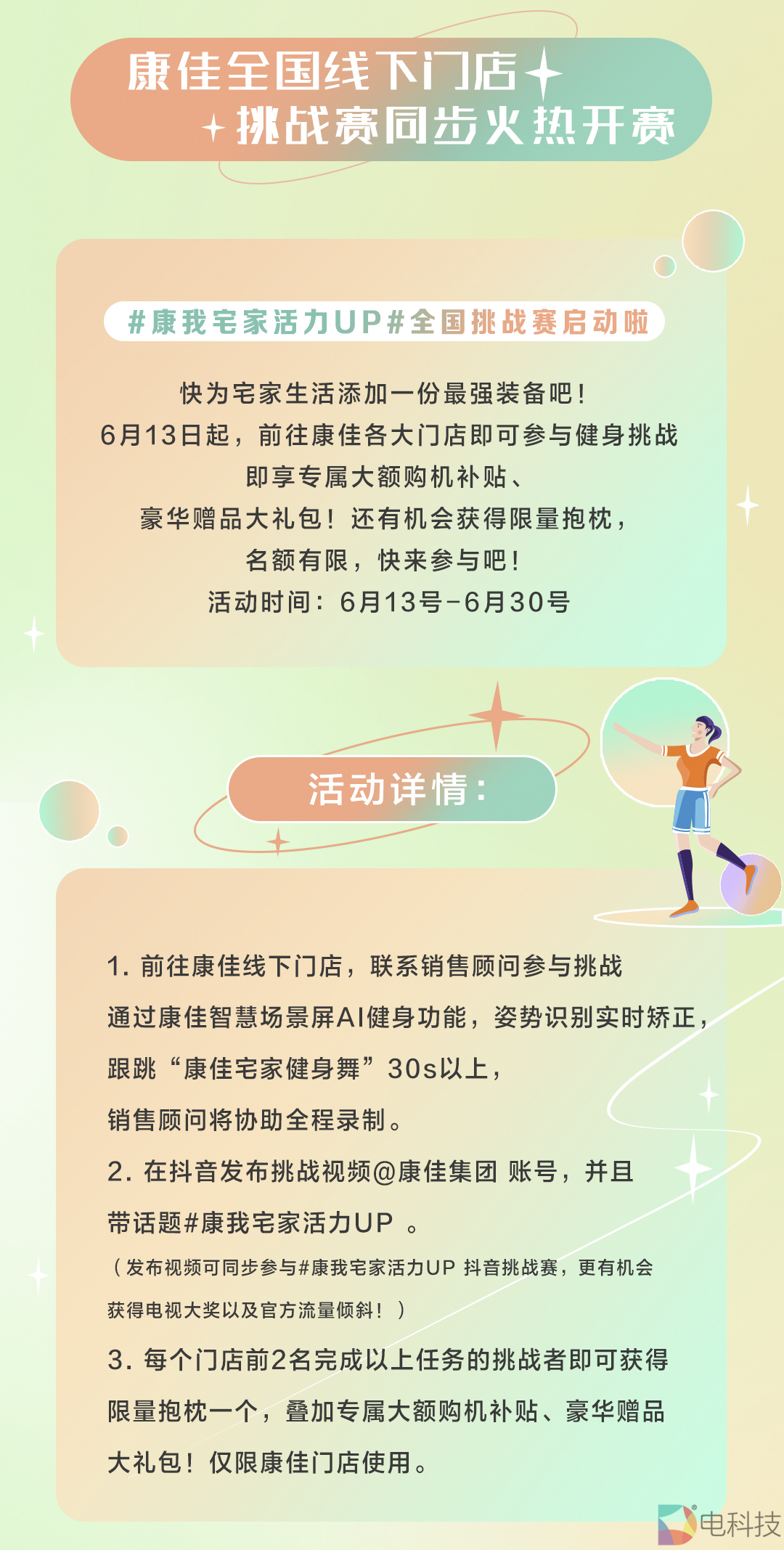 为健康加分！康佳&ldquo;康我宅家活力UP&rdquo;全民挑战赛精彩开锣！