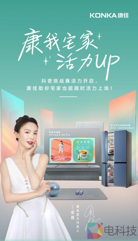 为健康加分！康佳&ldquo;康我宅家活力UP&rdquo;全民挑战赛精彩开锣！