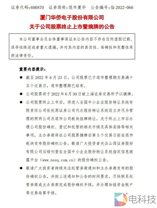彩电市场巨浪淘沙，厦华电子宣告退市，下一个消失的品牌又会是谁