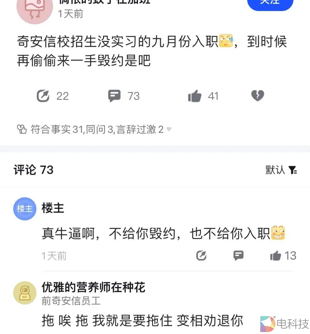 奇安信推迟应届生入职时间，最长需等待三个月，被怀疑是变相劝退