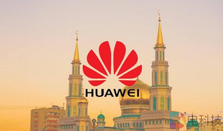 华为在俄罗斯招聘职位数量同比增长49%，或创建独立运营品牌