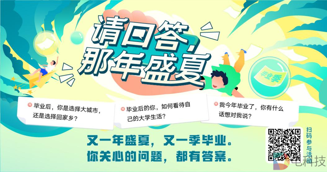 请回答，那年盛夏|联通助理毕业季主题活动开启
