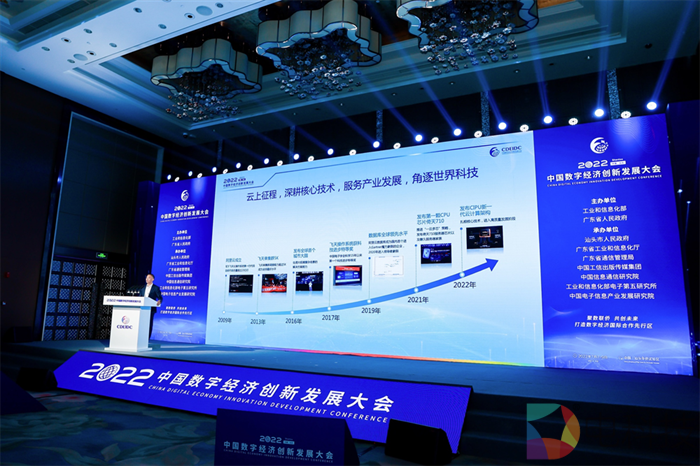 阿里云黄海清：持续推动数字技术与实体经济深度融合