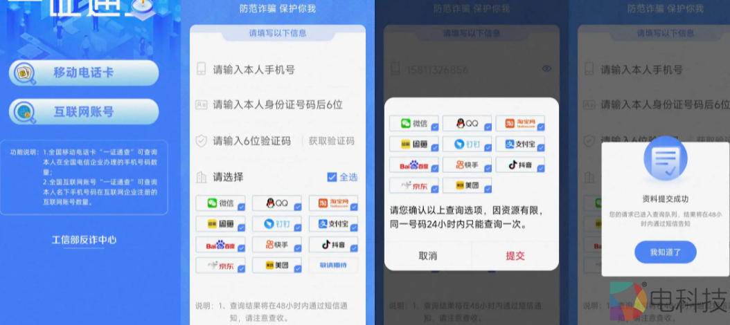 被别人冒用注册互联网账号？别担心，一证通查2.0分分钟为您解忧