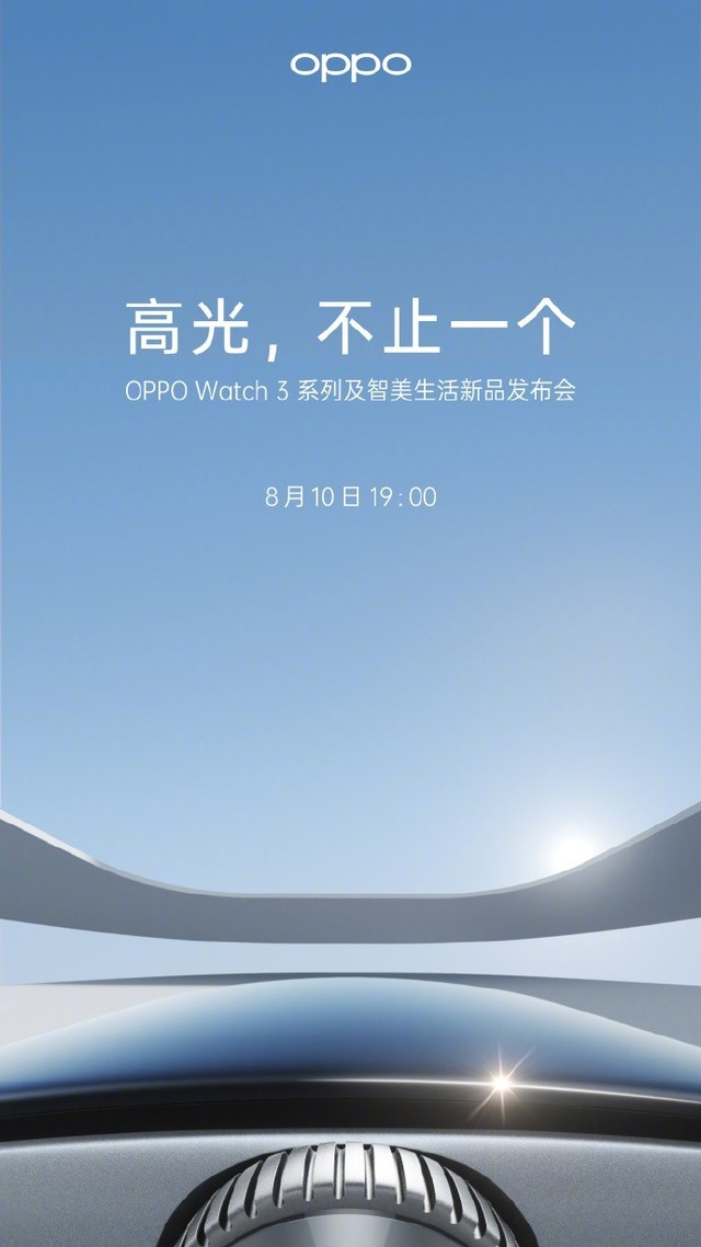BOE（京东方）独供OPPO Watch3 Pro打造国内首创LTPO智能穿戴新风尚