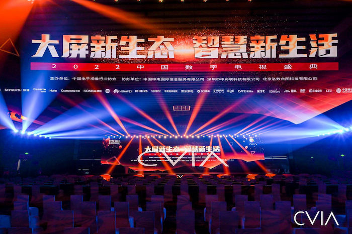  2022年第十四届中国数字电视盛典成功召开