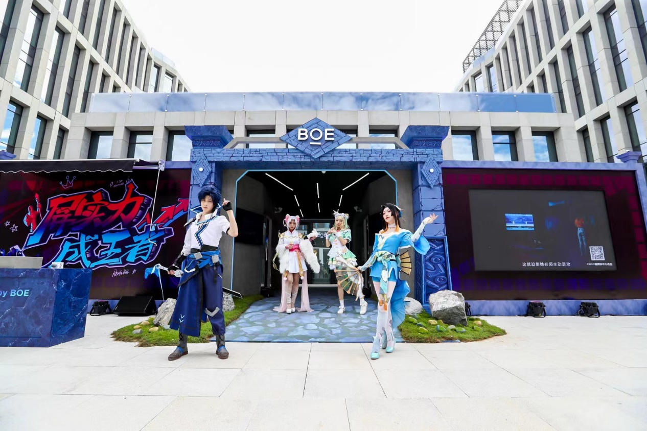 BOE电竞活动