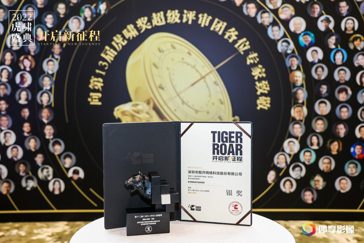  用OTT营销重塑媒体广告行业格局，酷开科技斩获虎啸奖