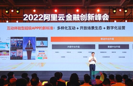 技术再升级 阿里云支持金融机构打造互动体验型超级移动端