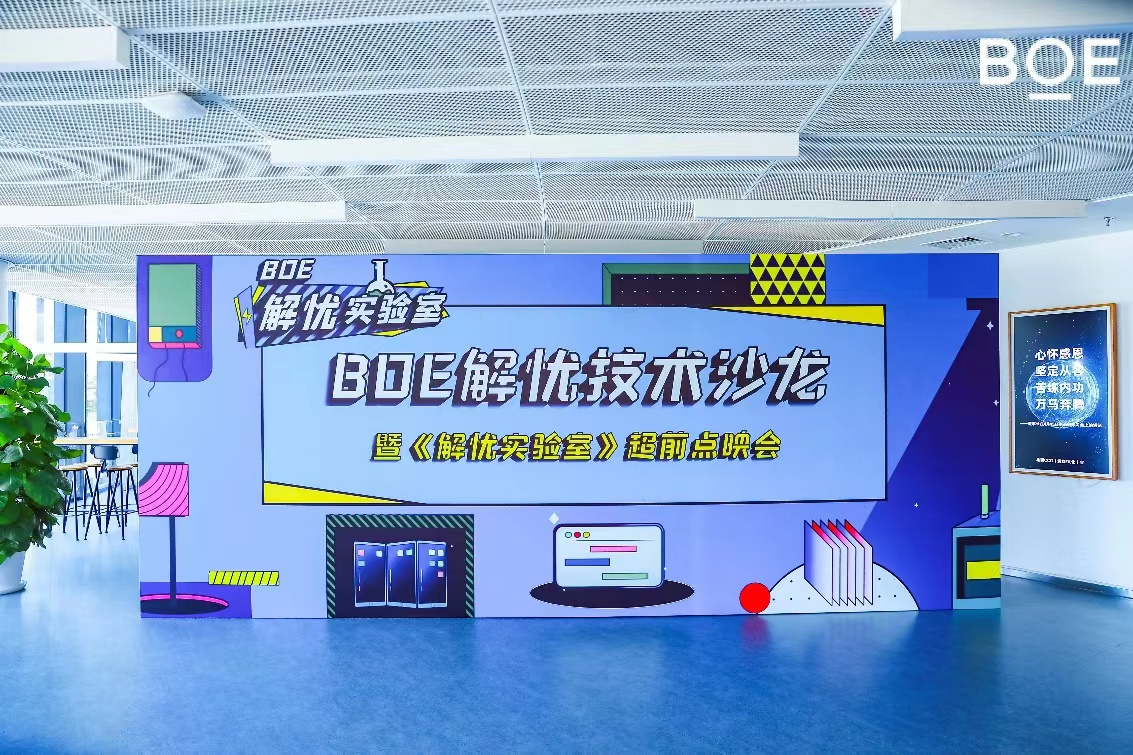 屏实力打造智能座舱新方案，BOE车载显示拓展业务边界