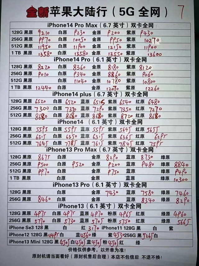  iPhone14 Plus全系售价破发，线下渠道较官网降低近千元