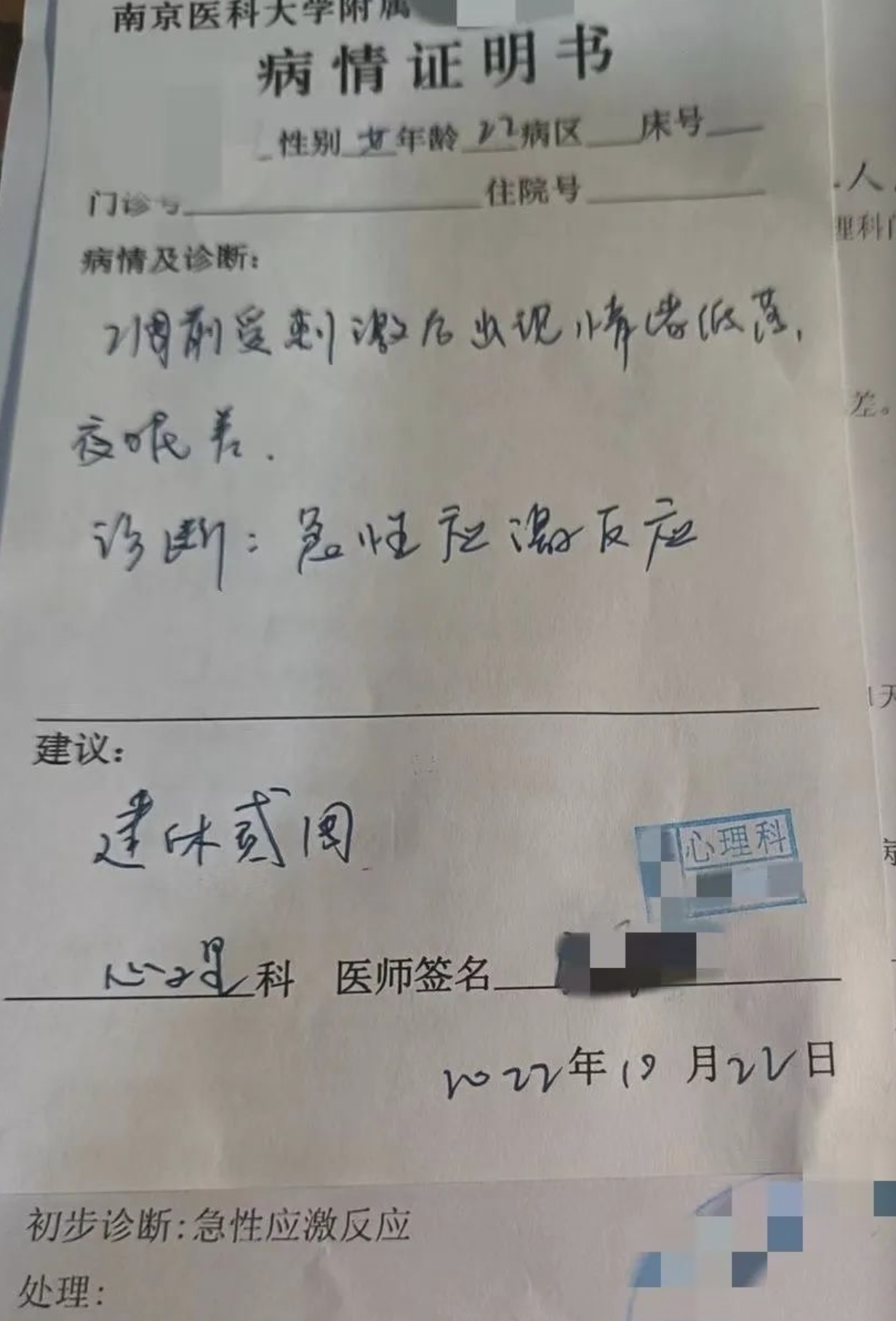 应届生在美团工作两个月，我被新老板性骚扰到“急性应激创伤”