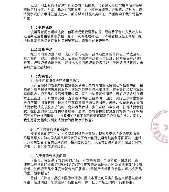  乐歌升降桌被曝暗藏摄像头，官方：摄像头当前闲置未侵犯隐私
