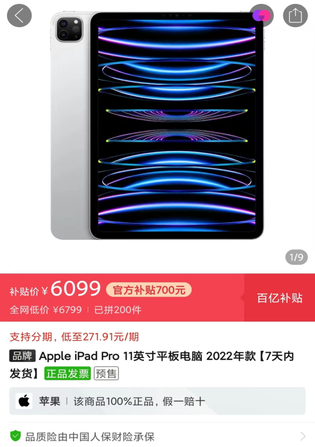 第三方平台大力度补贴，新款iPad Pro、iPad 10价格均已破发