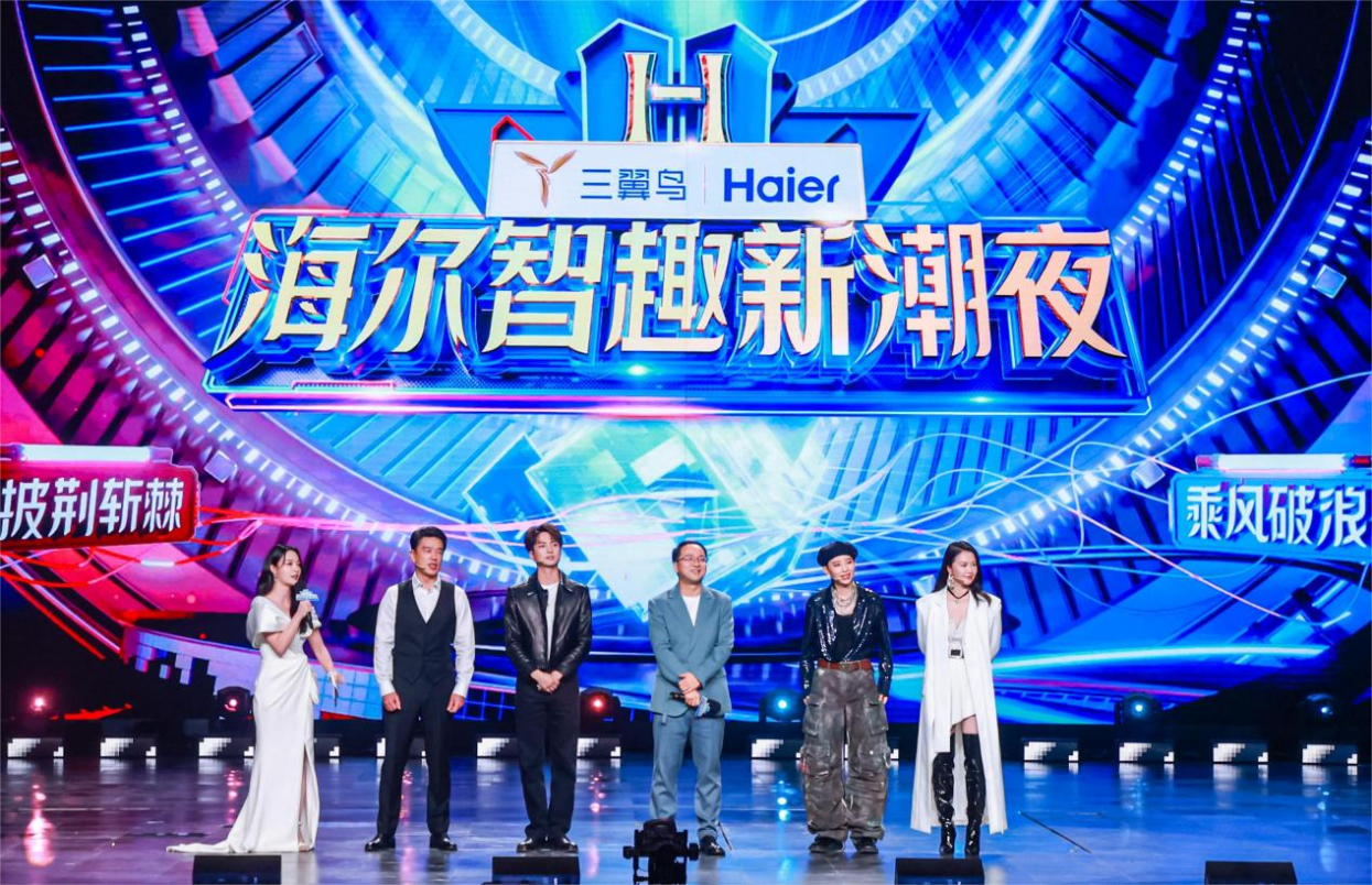  联动芒果TV两大IP！海尔智家双11为您升级智趣新潮生活