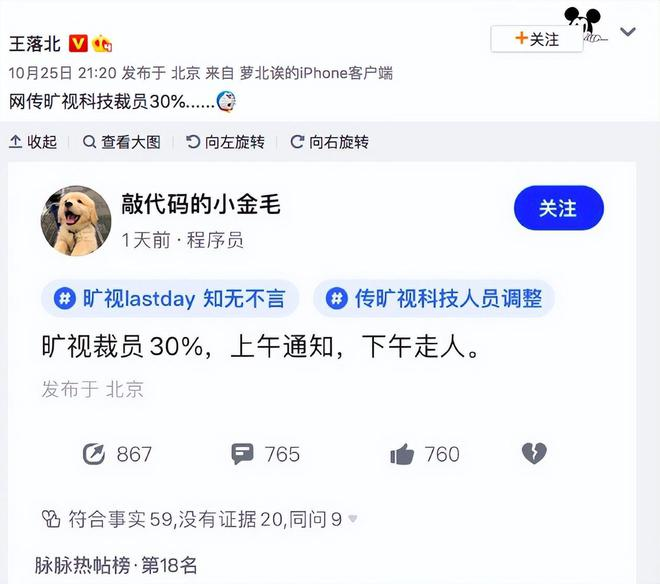  旷视科技被曝裁员30%，收缩的AI巨头路在何方？