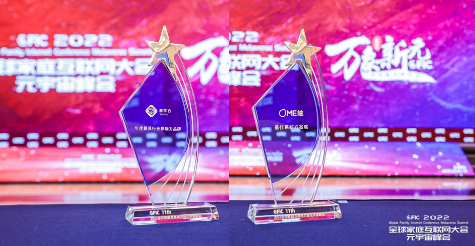  荣膺GFIC 2022两项重磅大奖，易平方卓越实力获认可