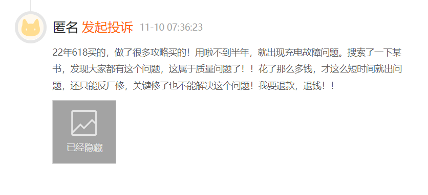  购买不到半年便现充电故障，高端吸尘器添可3.0遭用户投诉