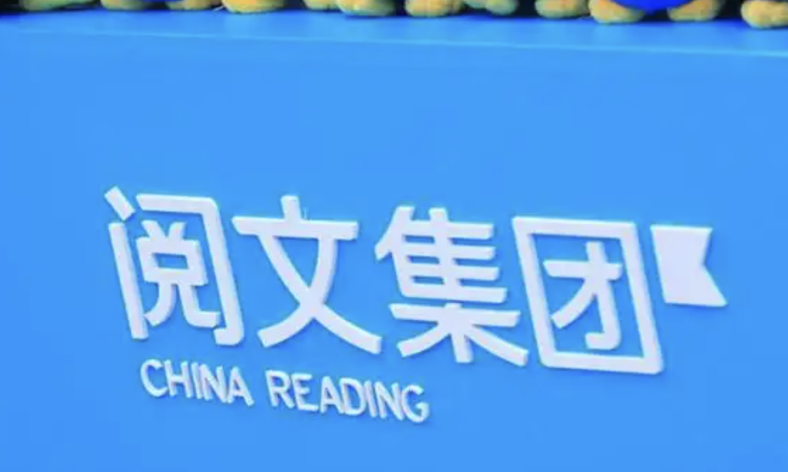 阅文起诉UC、神马搜索不正当竞争，法院已支持原告诉前行为保全