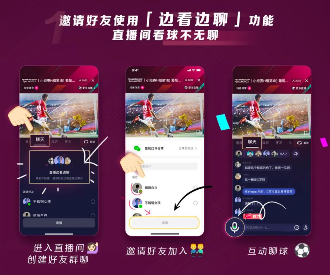  从世界杯直播看超视频时代加速到来，火山引擎加入视频云赛道全面赋能B端