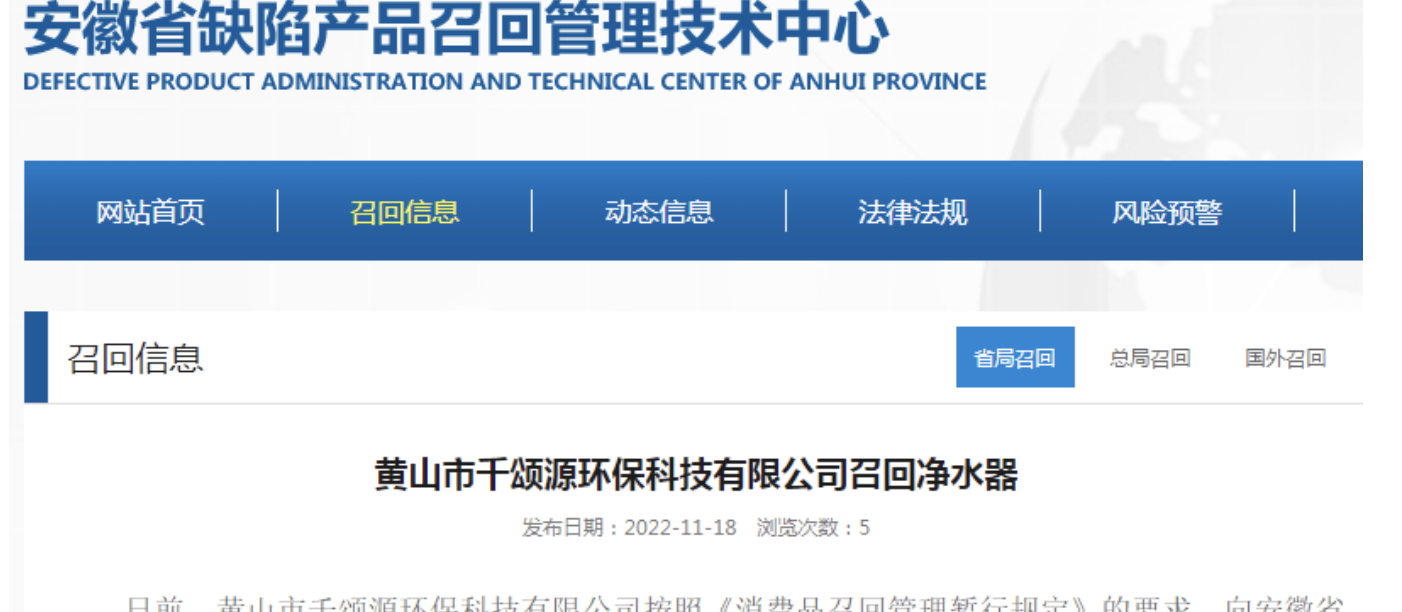 存漏电风险，部分千颂源牌反渗透净水器被召回