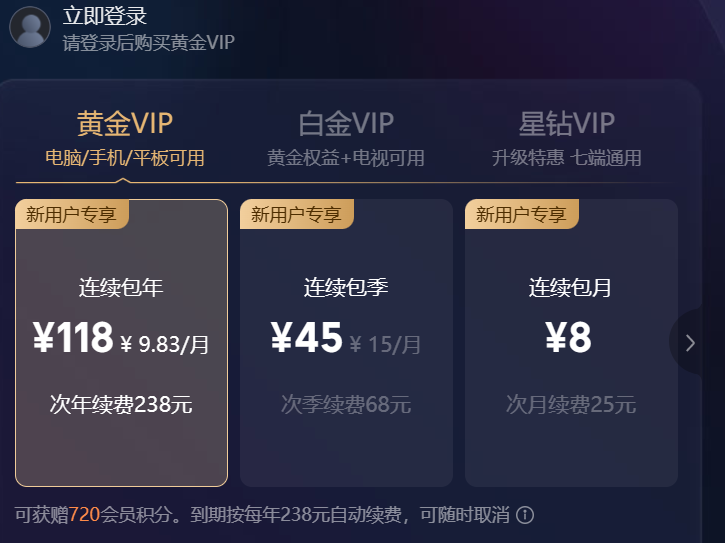 爱奇艺更改会员投屏收费标准，还有谁在悄悄拒投“大屏”？