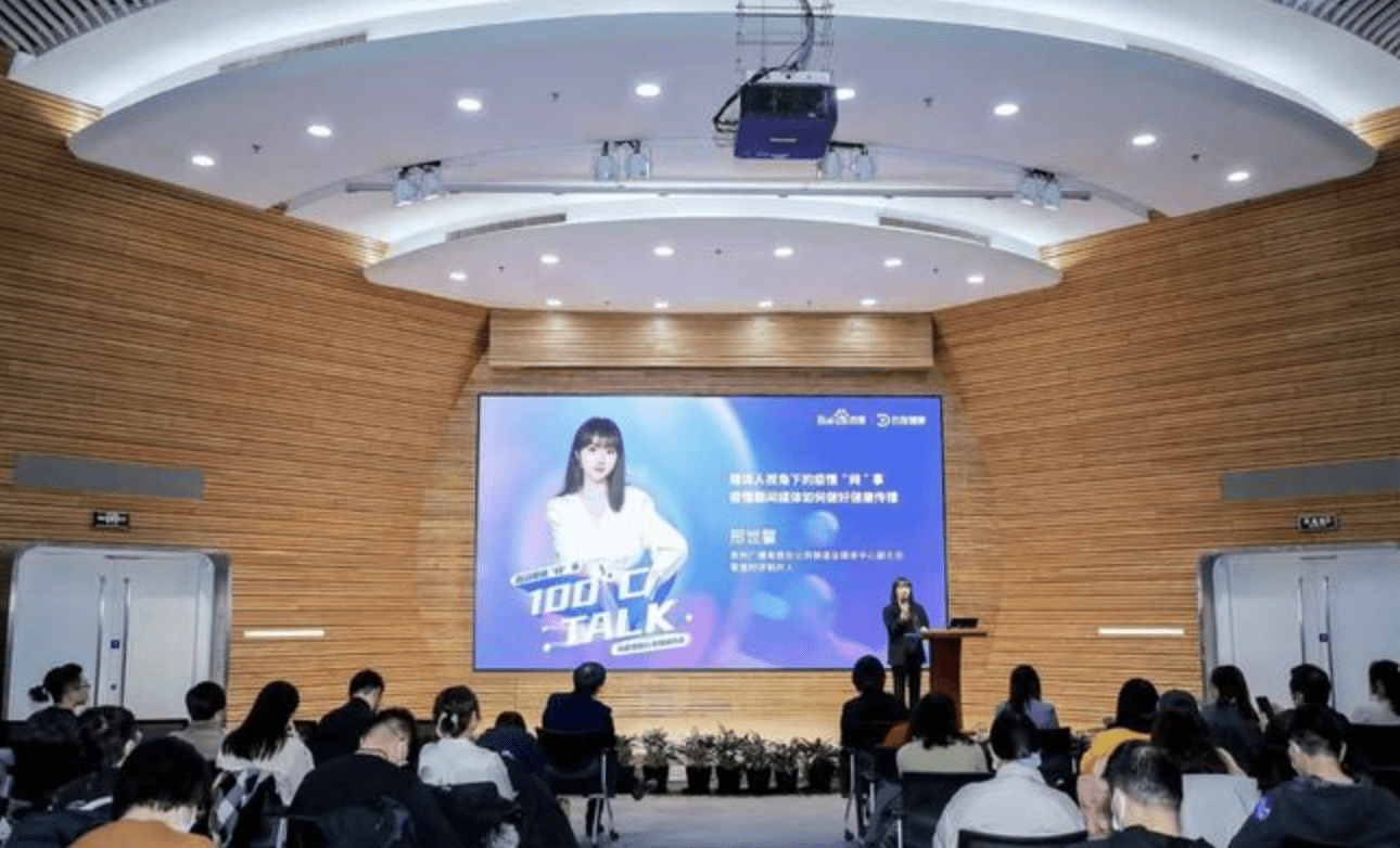  100°C TALK百度健康行业沙龙：后疫情时代，大数据赋能大健康产业发展