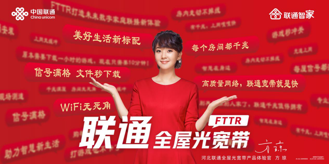  解锁新身份！方琼担任河北联通全屋光宽带产品体验官