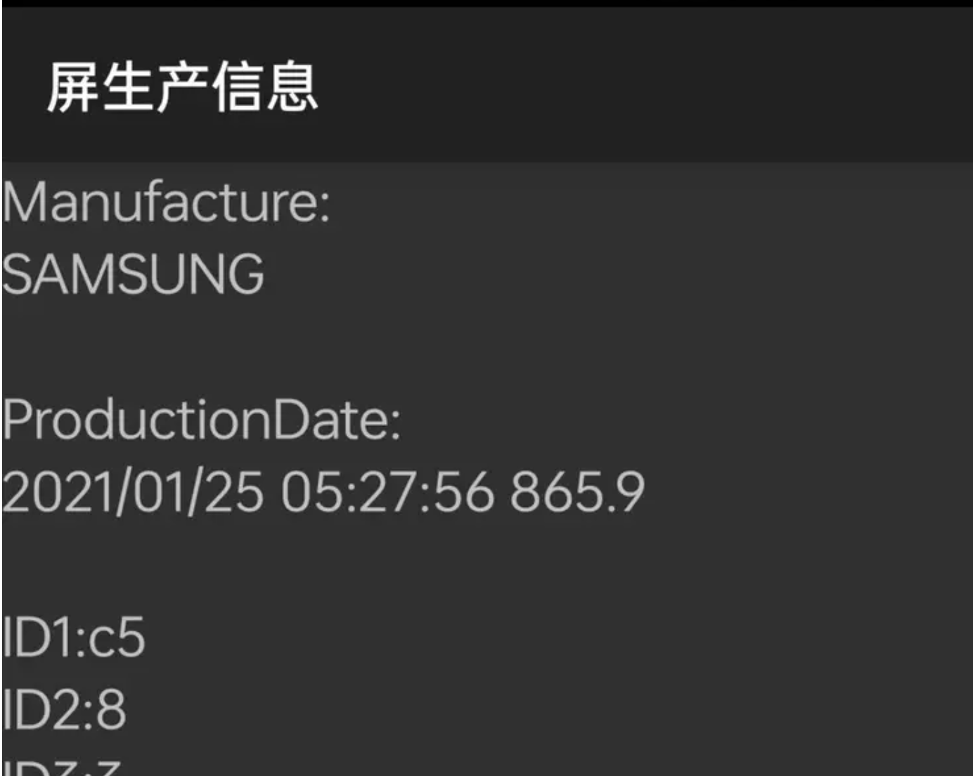 一加11屏幕翻车！网友发现屏幕生产日期太老，官方直接屏蔽查询