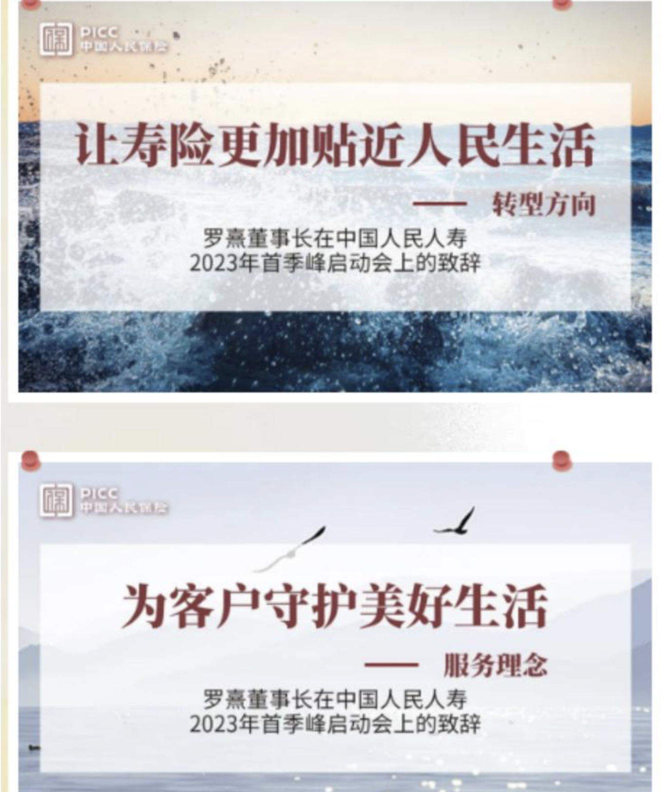 人保寿险要求全员背诵董事长罗熹金句，央媒痛批其“谄媚”