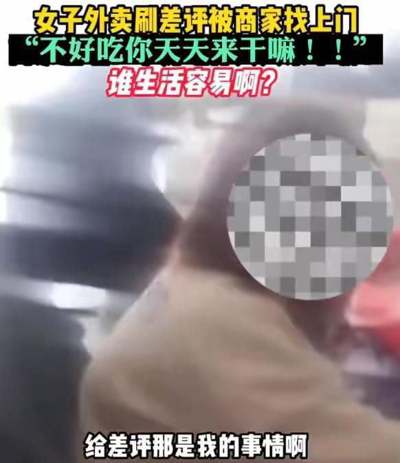  女子为好评返现连刷10个差评，商家找上门怒怼：难吃你还天天吃？