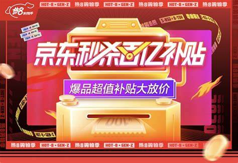  百亿补贴大战开启：京东只有少数品类价更低，白给拼多多做了广告