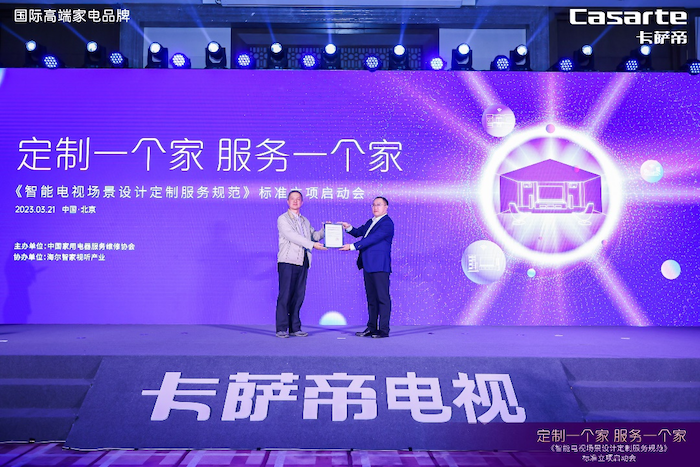 大屏电视送装难!卡萨帝牵头首个场景服务标准立项