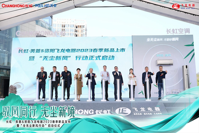  长虹·美菱携手资阳飞龙发布2023春季新品  提前引爆旺季市场