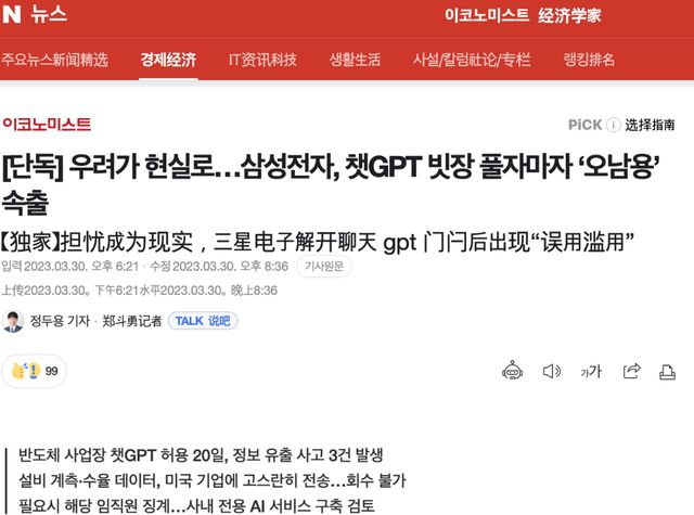  三星芯片机密疑似遭ChatGPT泄露，内部数据被直传美国