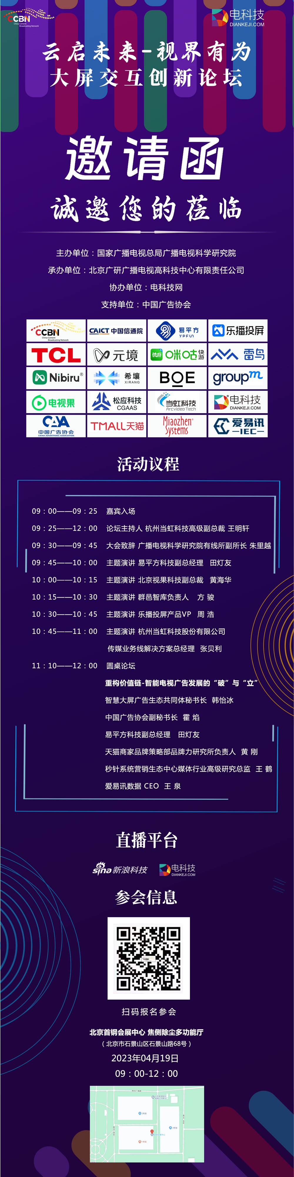 大屏-大会主题议程 13.25.07.jpg