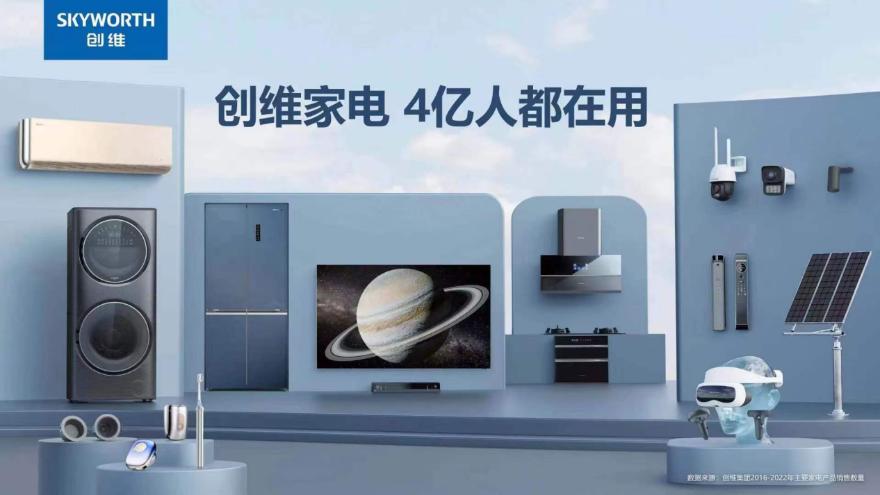 创维AWE2023提前看：不止家电，光伏/XR/网红极黑光/小家电都来啦