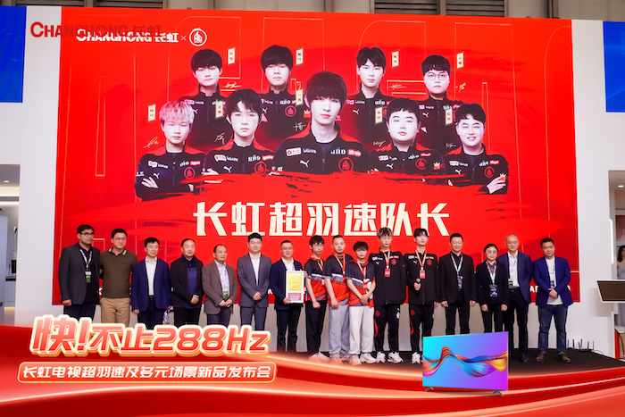  引领中国显像技术革命 长虹288Hz超羽速电视发布！