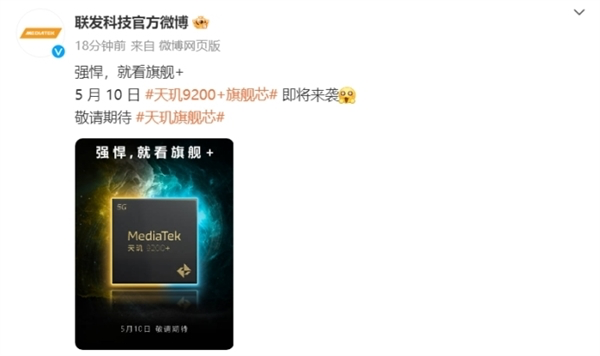  联发科再次逆袭高通骁龙？全新旗舰芯片天玑9200+安兔兔跑分创新高