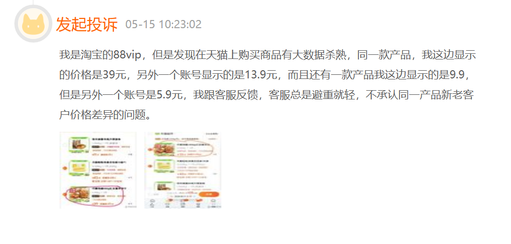  天猫超市涉嫌价格歧视，88VIP用户发现商品价格比新用户高两倍多