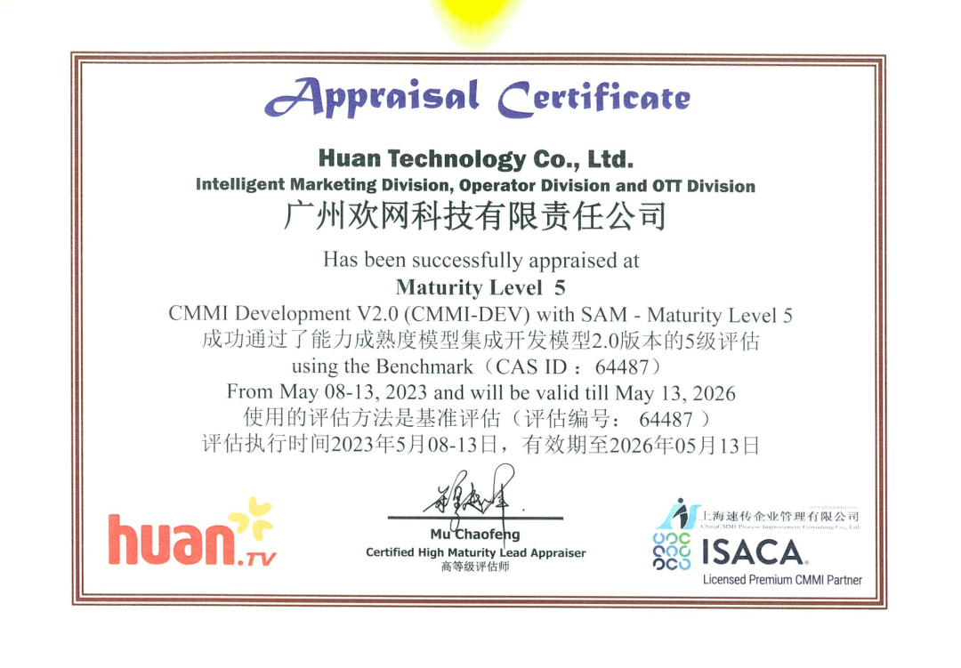 再获CMMI 5国际权威认证 欢网夯实技术基因