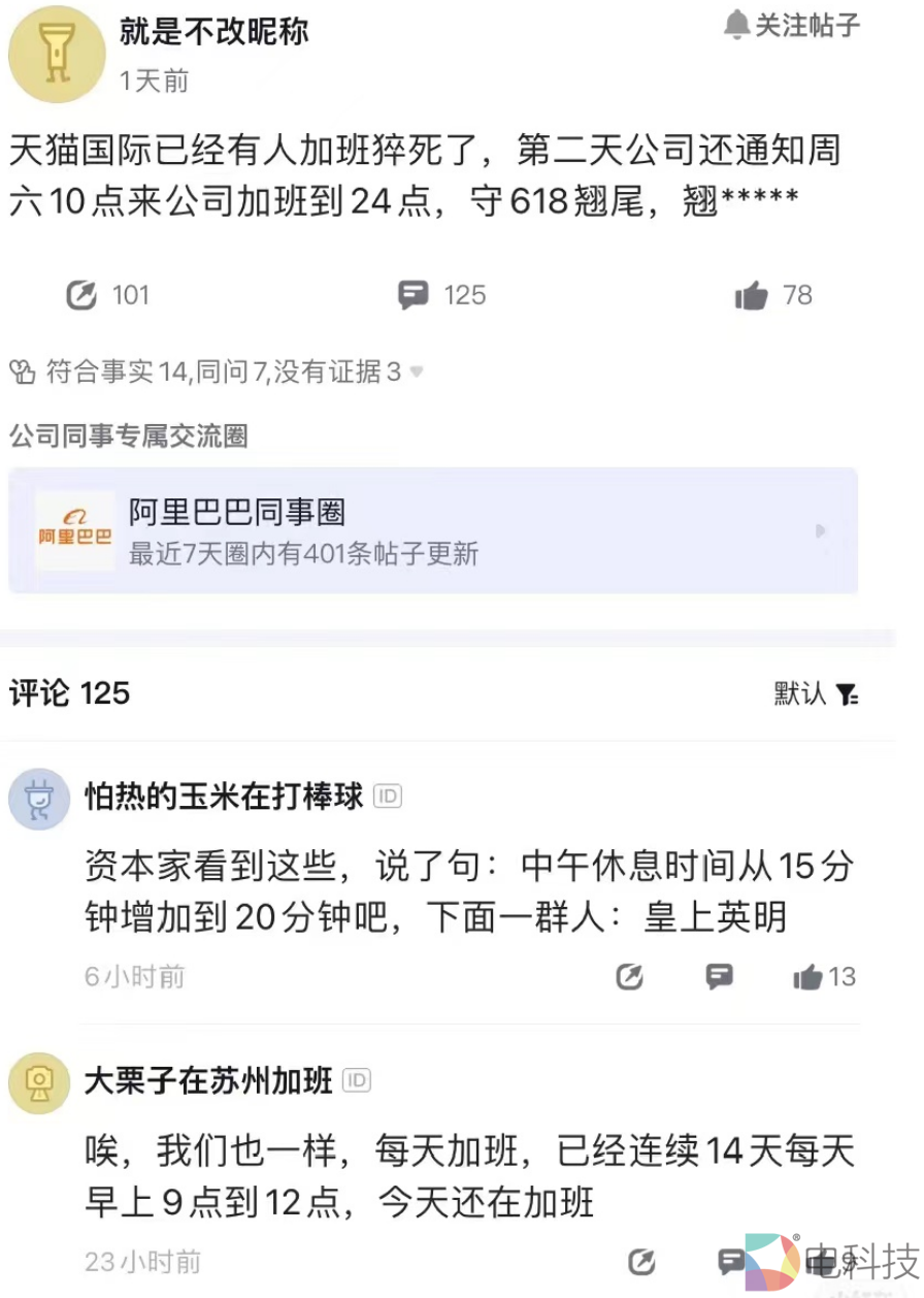 网传阿里天猫国际员工凌晨猝死，前同事称其\