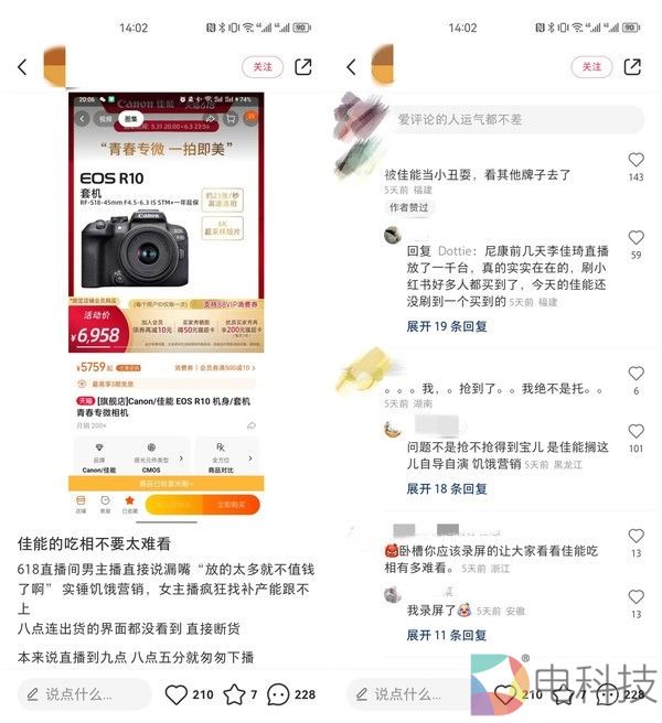 佳能直播惹众怒，几万人等三小时只有5个名额，消费者：耍猴呢？