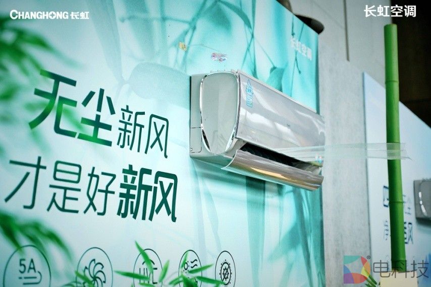 长虹Q7系列全无尘空调入选年度节能与生态环境产品目录