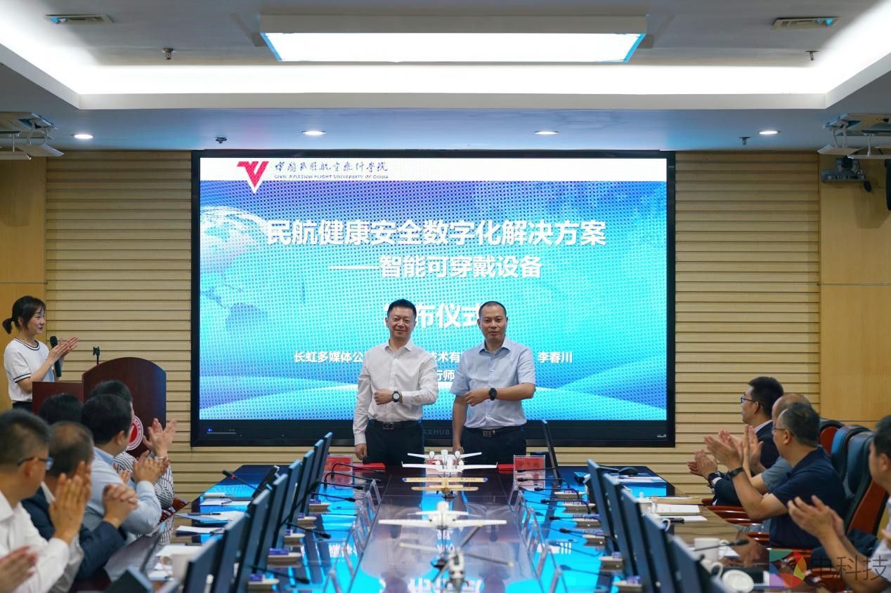 长虹&中飞院战略合作，共建健康安全数智化平台