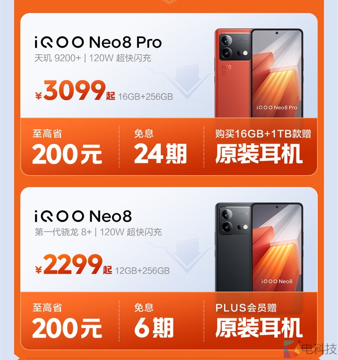 上iQOO京东超值618活动，全场机型享优惠，学生入手价更低