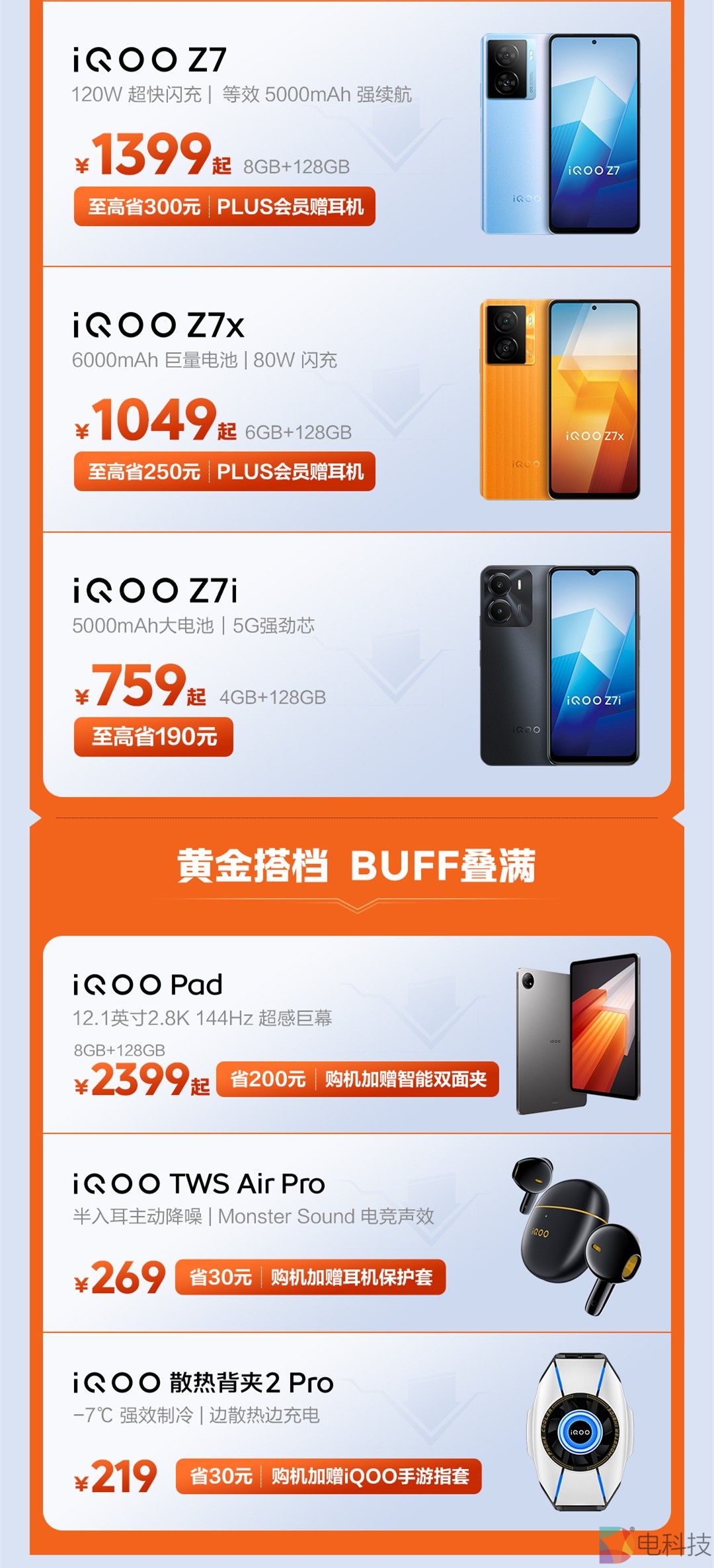 上iQOO京东超值618活动，全场机型享优惠，学生入手价更低