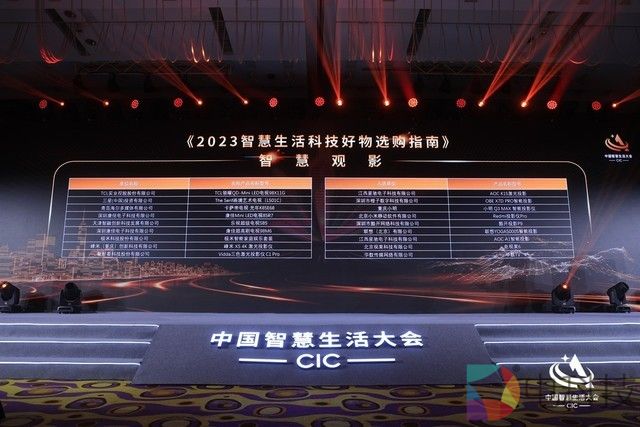 首届中国智慧生活大会(CIC)在京成功召开