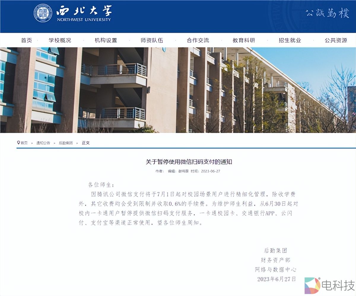 支付宝笑醒！微信支付开征高额手续费，被多所高校抵制停用