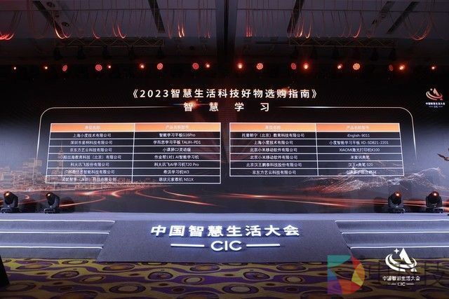 首届中国智慧生活大会(CIC)在京成功召开